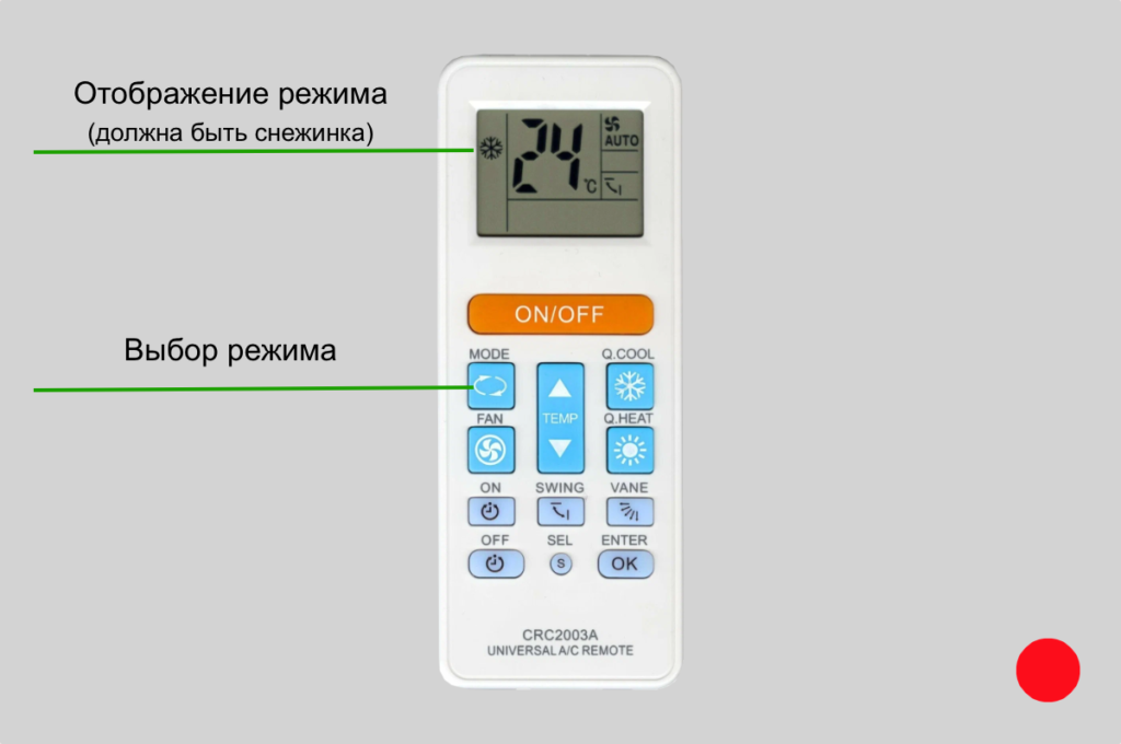 Настройка кондиционера на холод